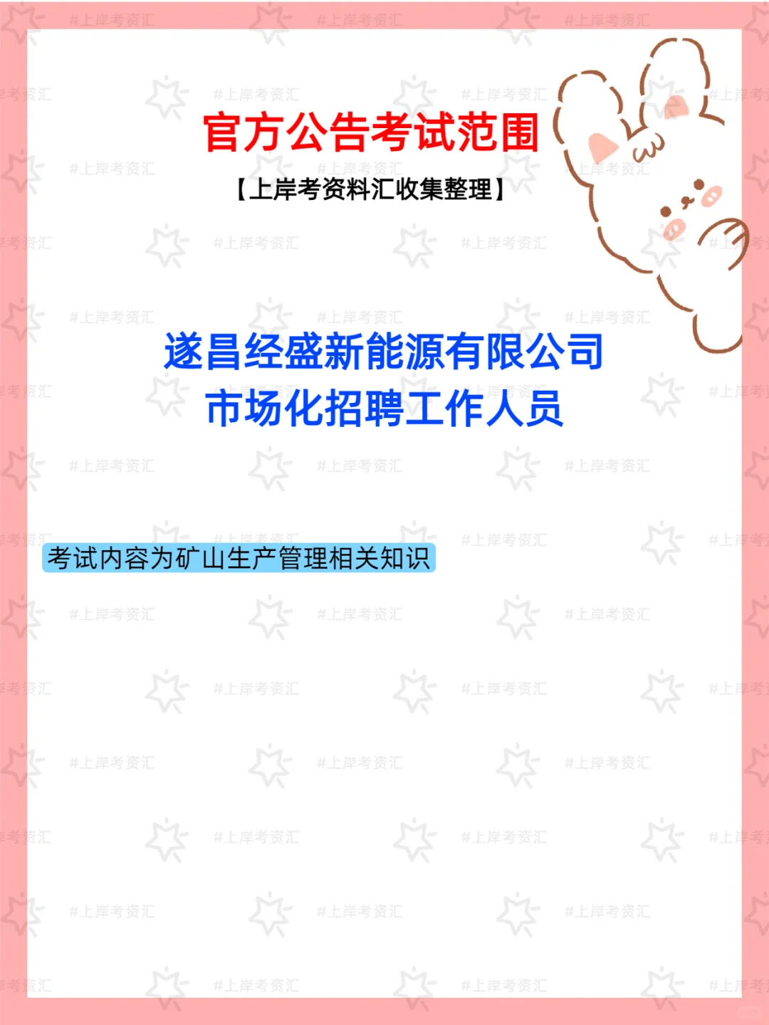 2025遂昌经盛新能源招聘5人