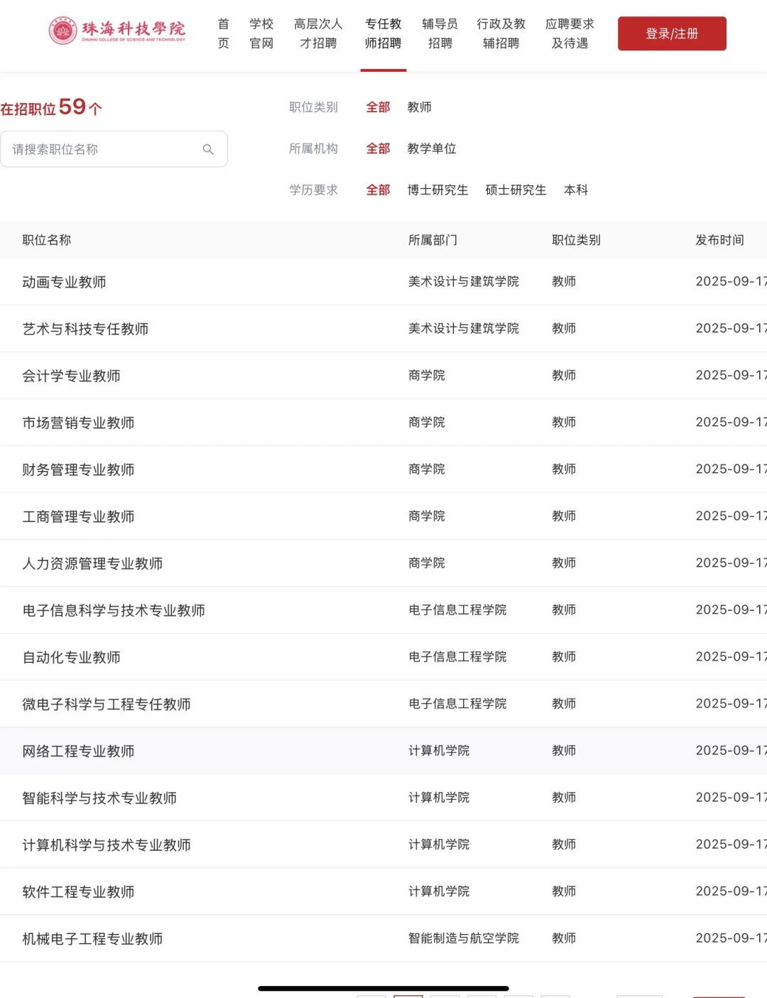 珠海科技学院招聘