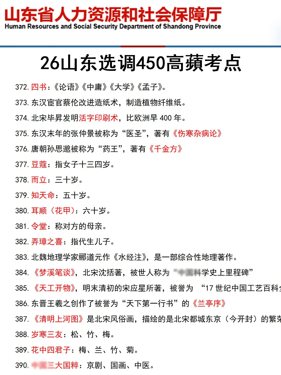 友情提醒：10.26山东专额选调别裸考！背完保