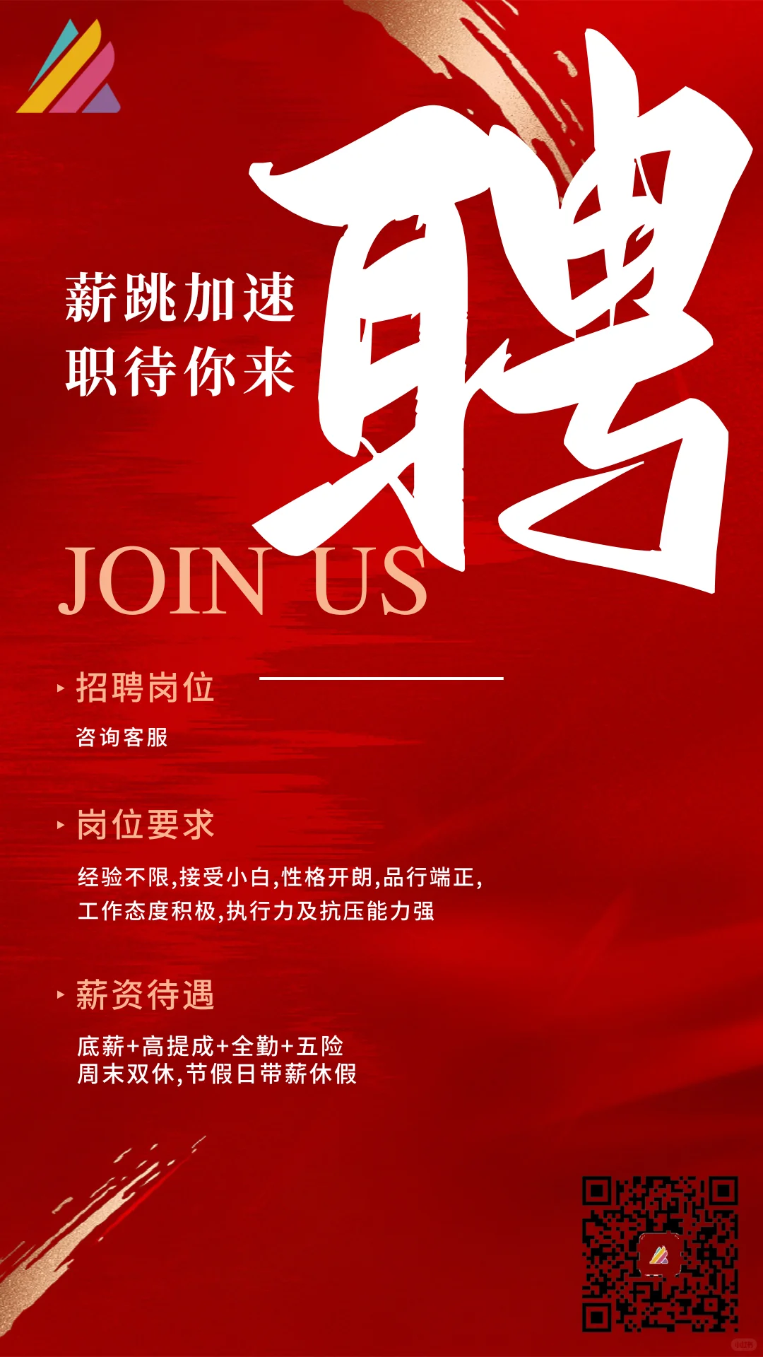 【职】等你来👉