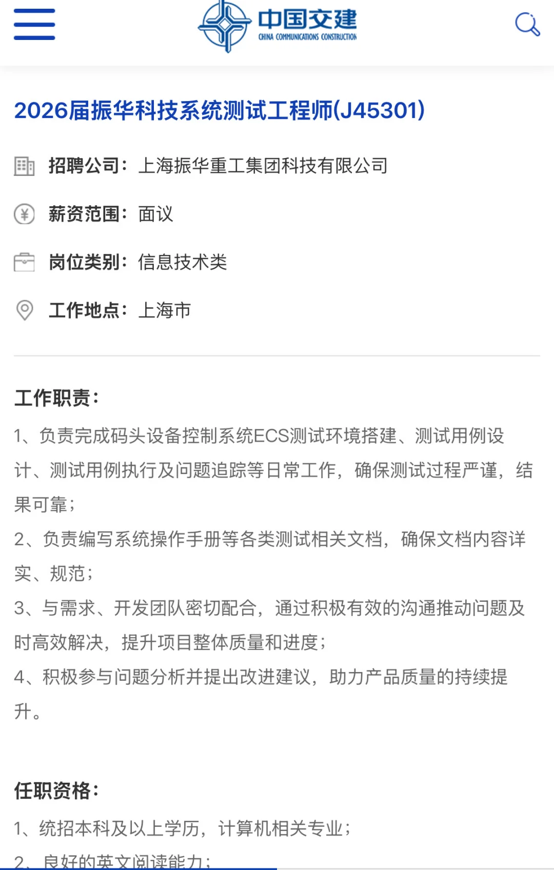 中交集团2026校园招聘启动！计算机岗位超多