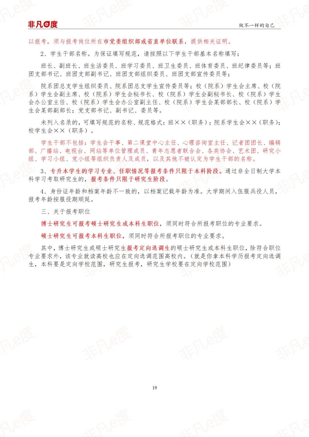 【重磅】2026年山东选调生1597人招录详解