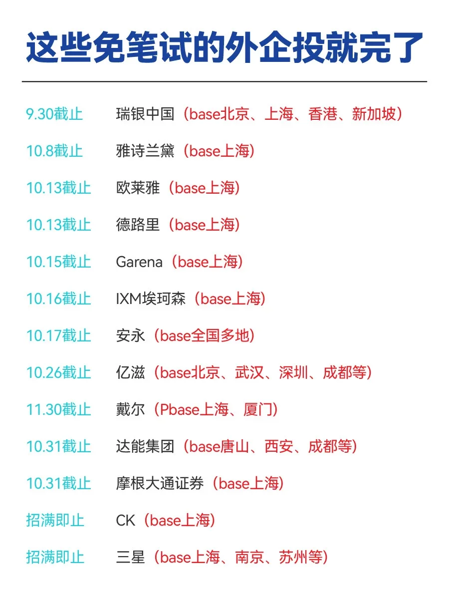 免笔试的外企有没有宝宝试着投？
