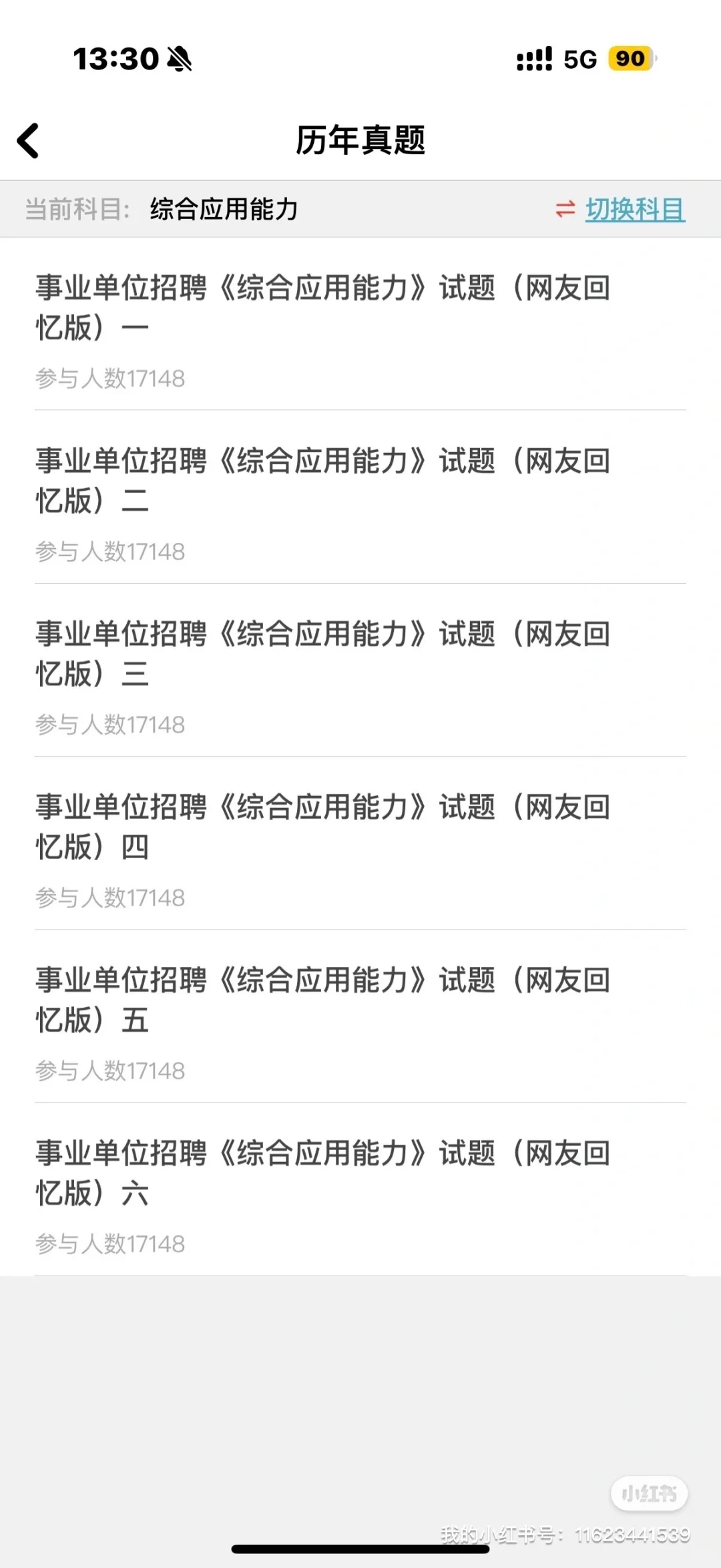 泸州市事业单位招聘（非教师岗位）88人🔥