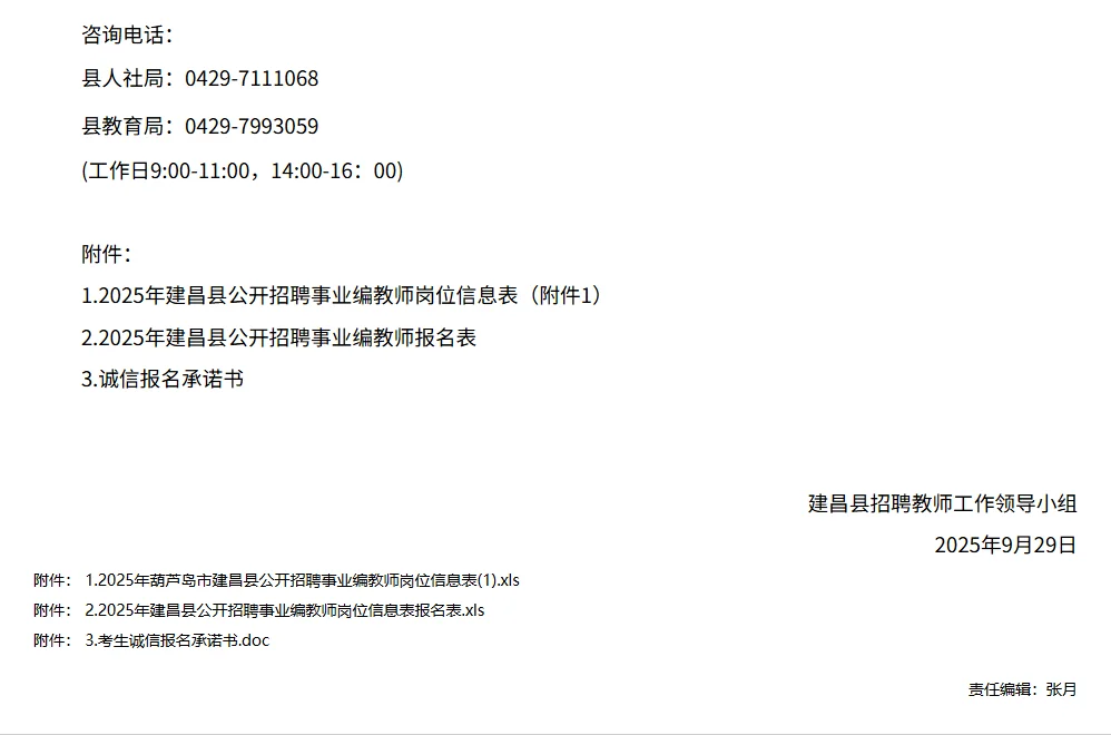 辽宁教师编今日新鲜公告！