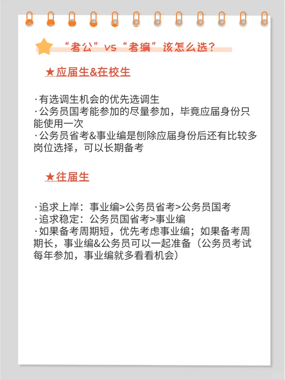 大学生必看！是不是在体制内工作就有编制？