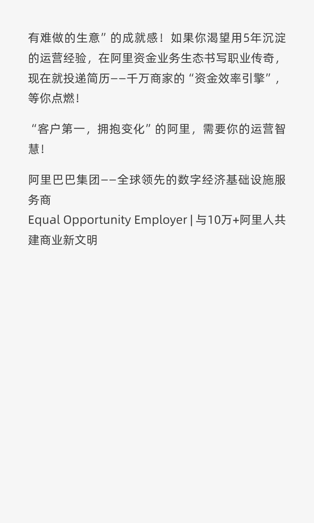 大厂社招31 | 阿里巴巴：资金业务运营专家