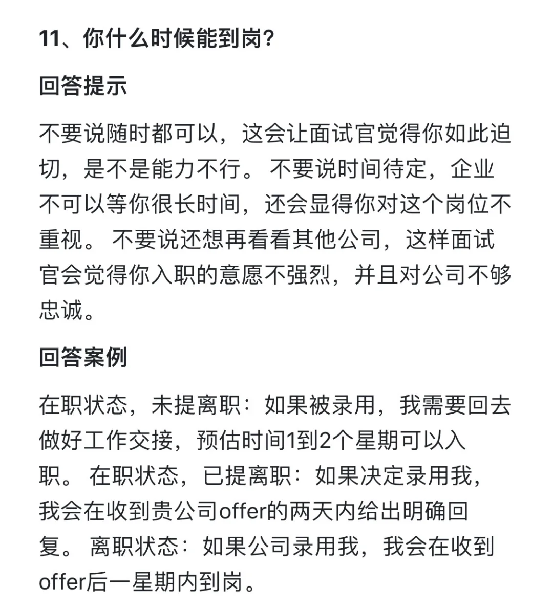 面试想拿offer一定要提前背这16个问题