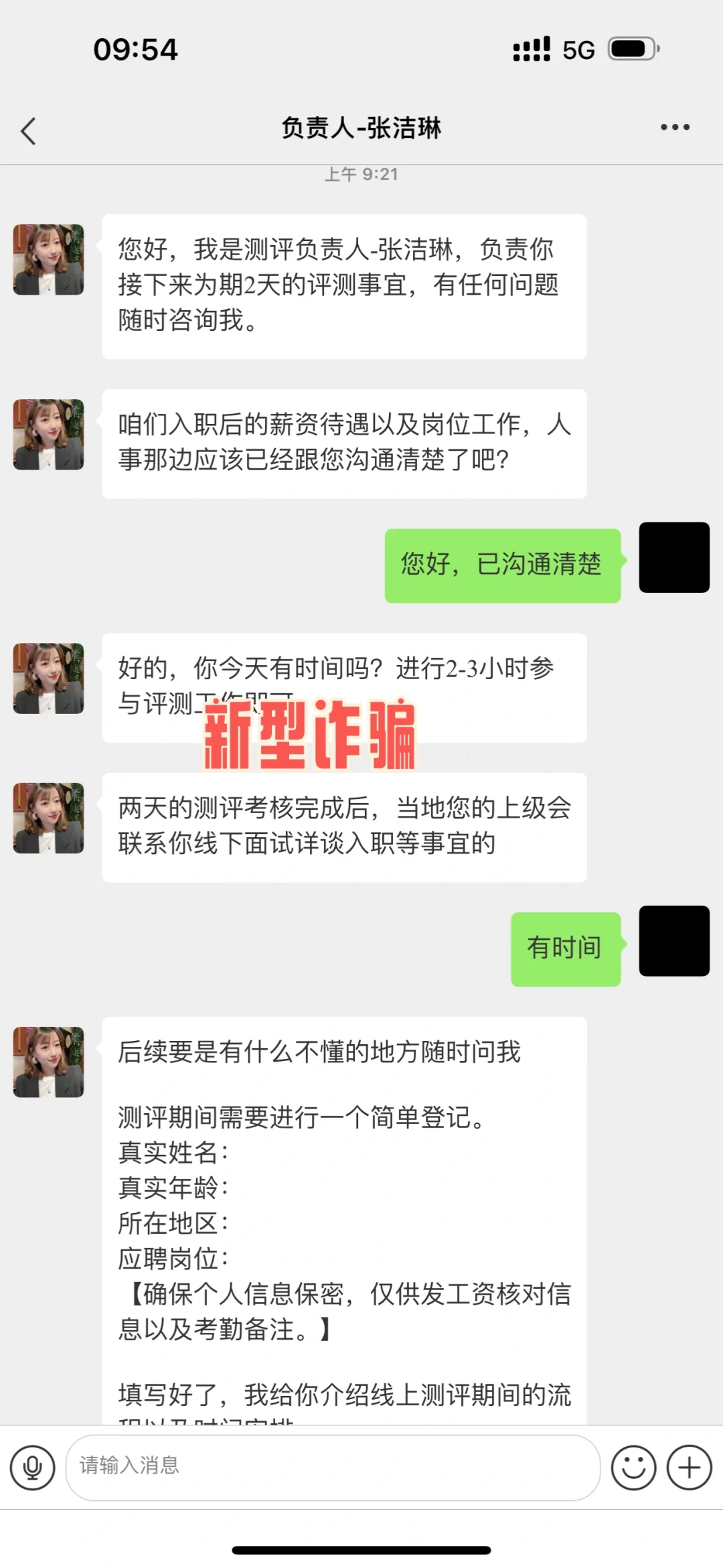 线上测评--招聘诈骗避雷
