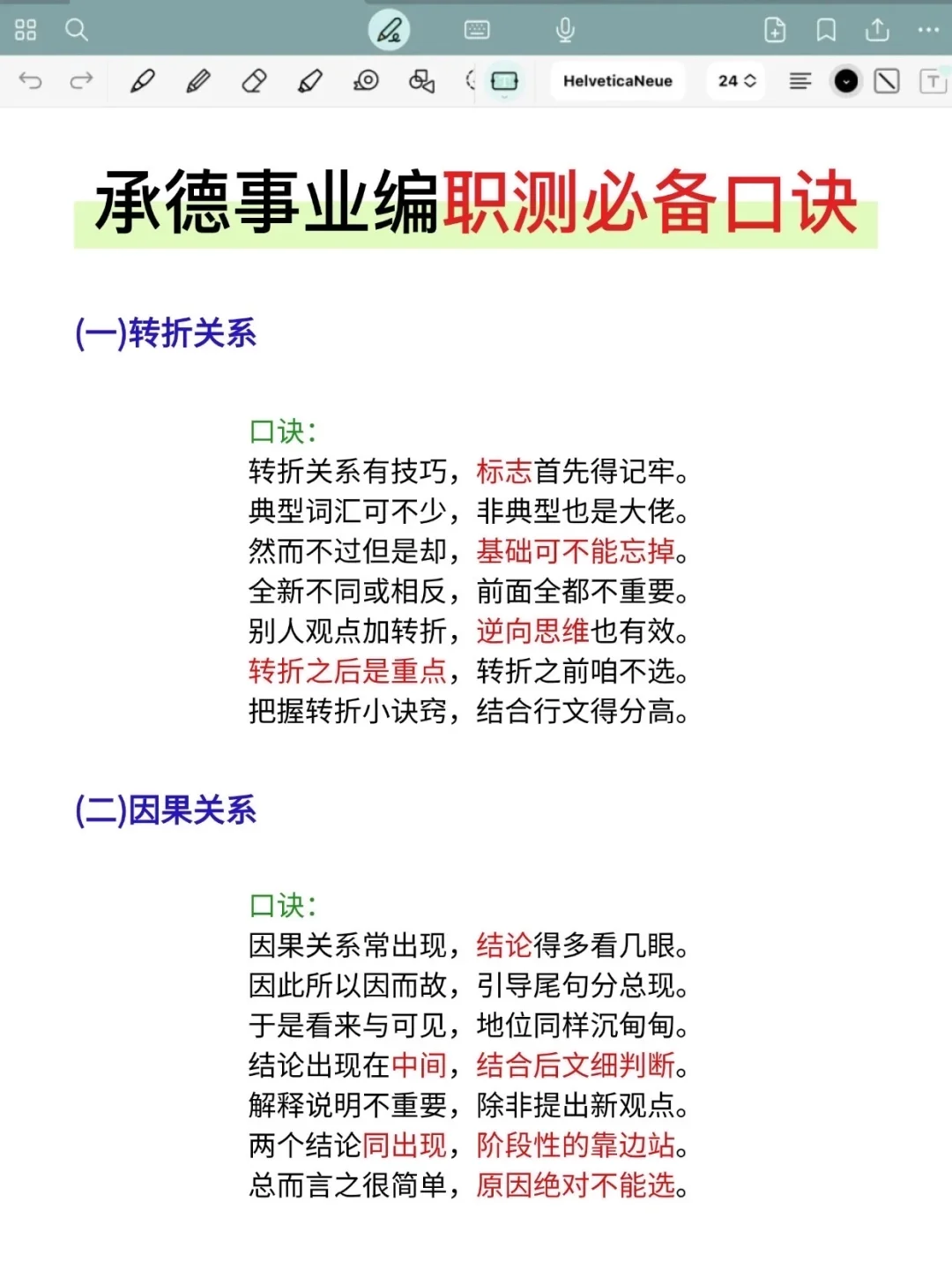 9.27承德市事业编，时政预侧已出！熬夜背
