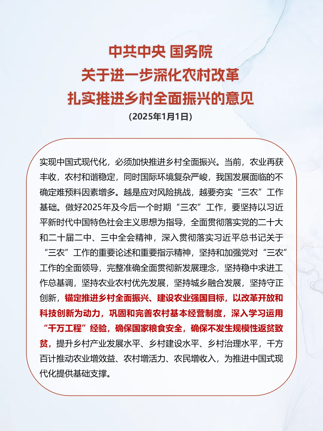 重磅丨2025中央一号文件发布，立马学习