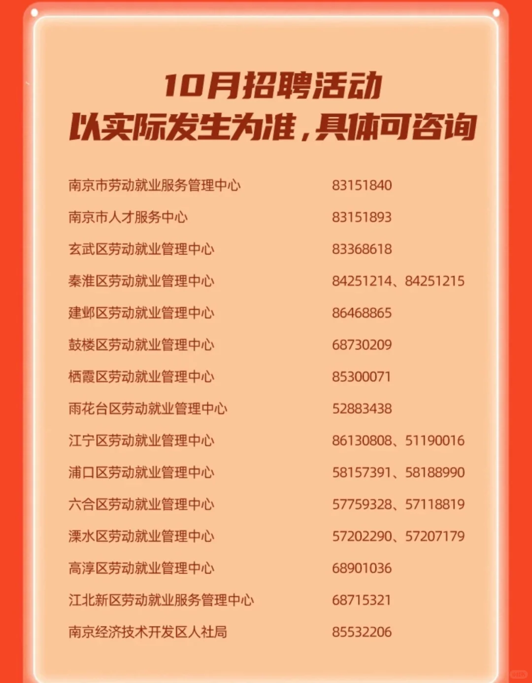 南京秋招十月招聘会信息