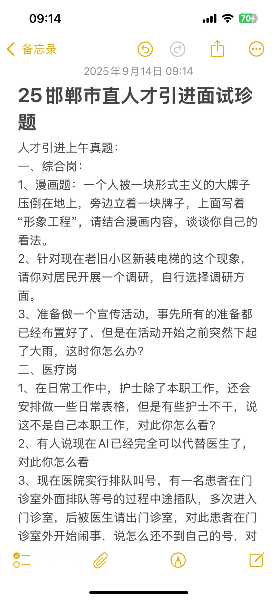 🔥25邯郸市直人才引进面试珍题
