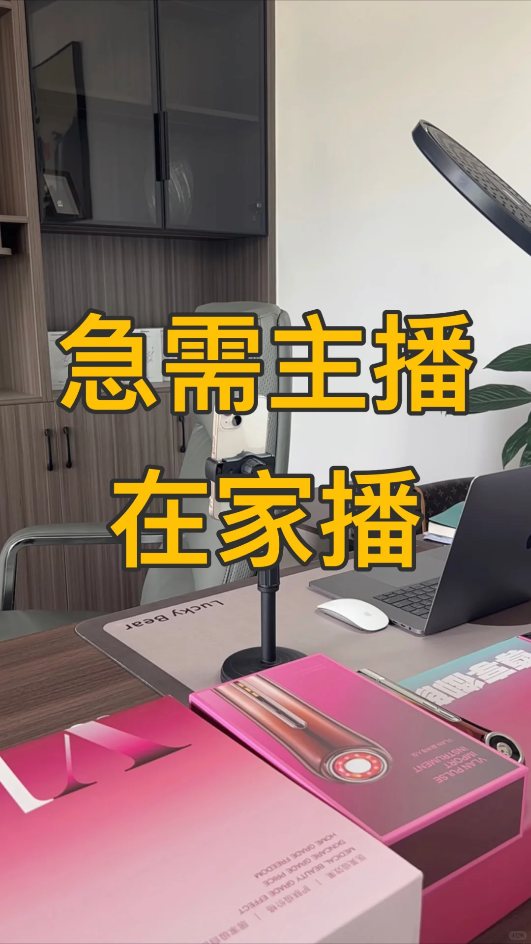 急需美业主播！不难，简单好上手！