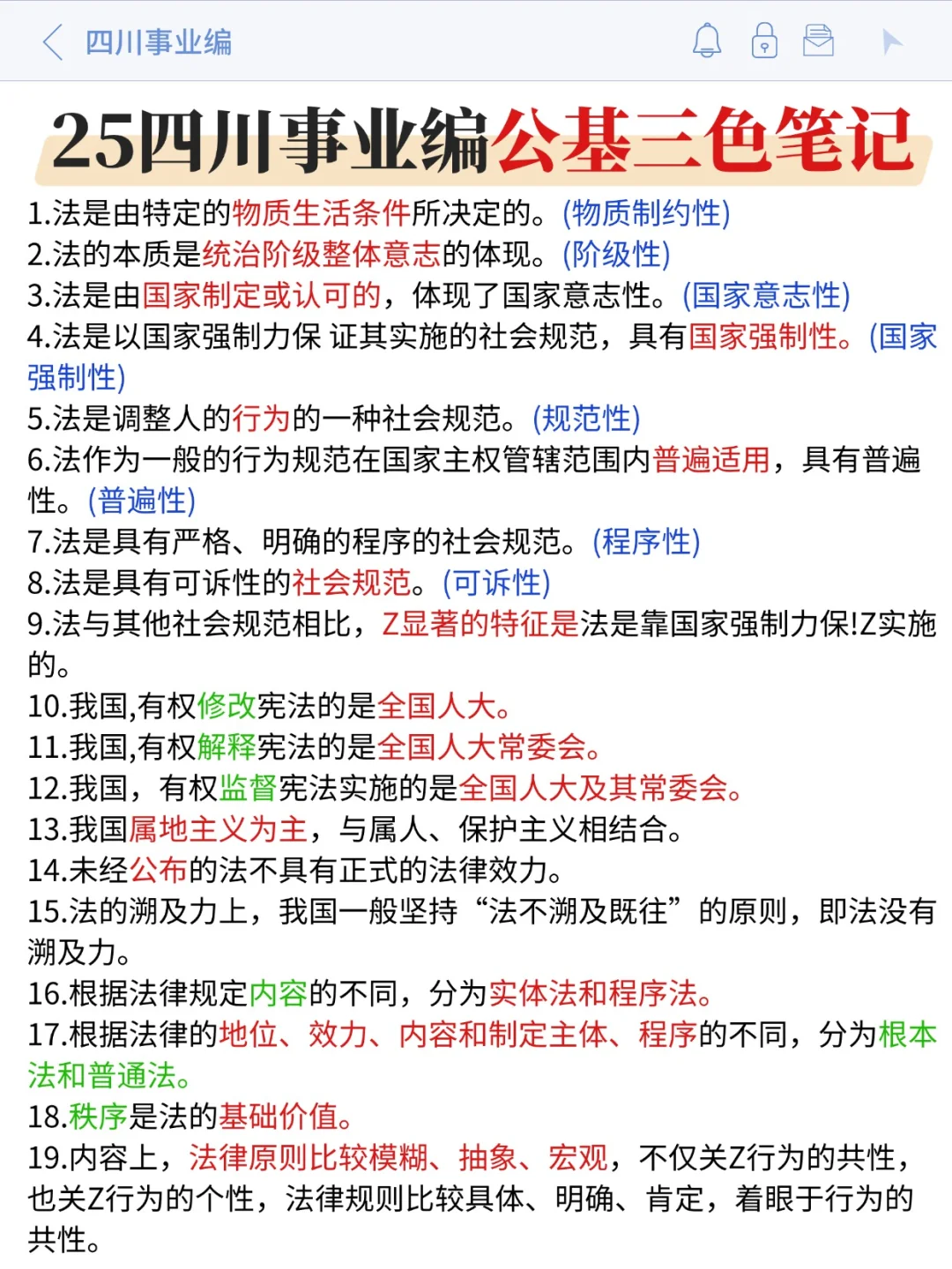 底子很烂 但考上了四川事业编 （纯自学版）