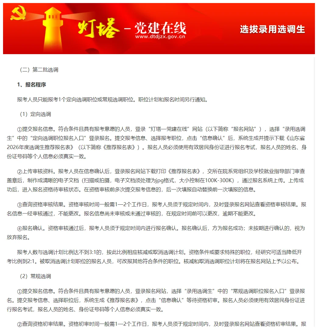 紧急！26山东选调招录1597人