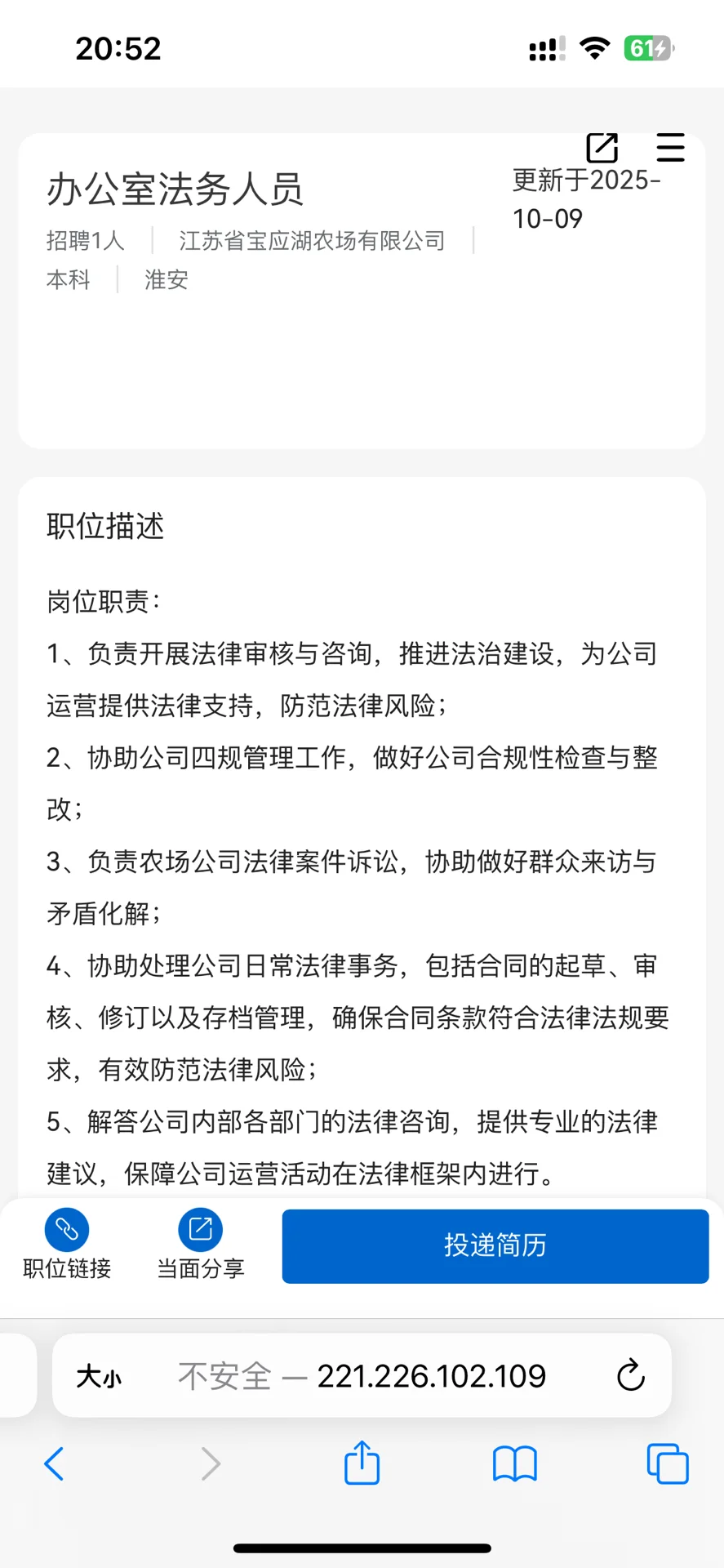 江苏农垦集团招聘多个法务岗（社招）