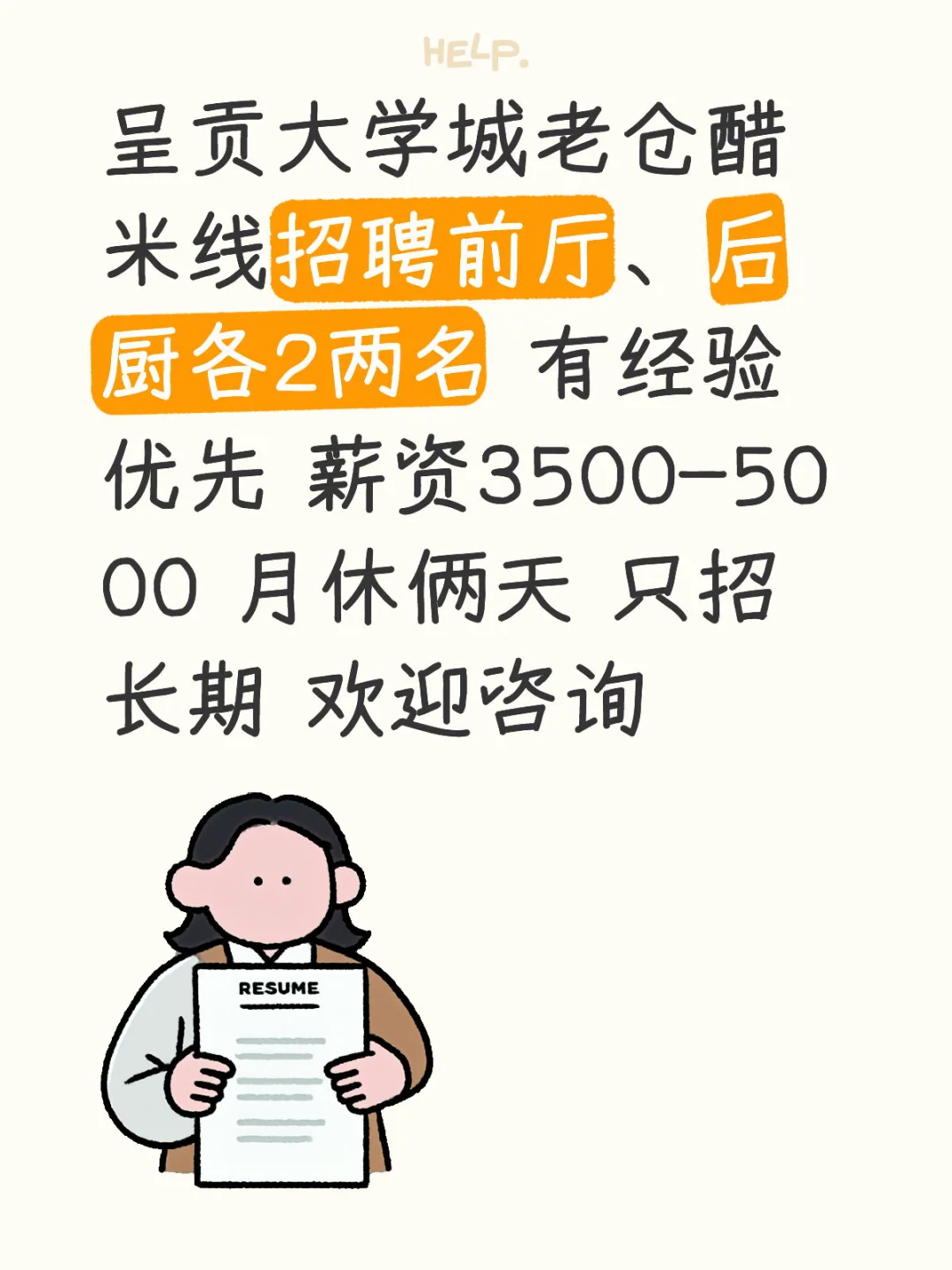 老仓醋米线招聘
