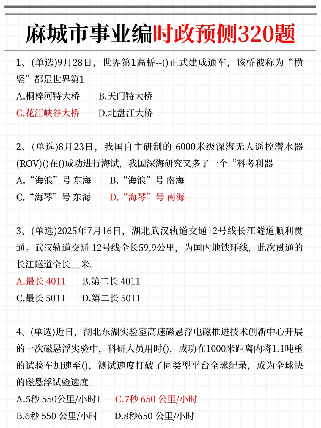 给大家普及一下，黄冈麻城市事业编的强度！