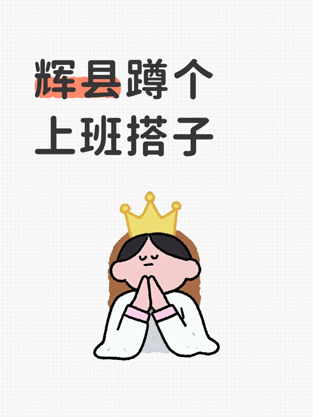 辉县招工作