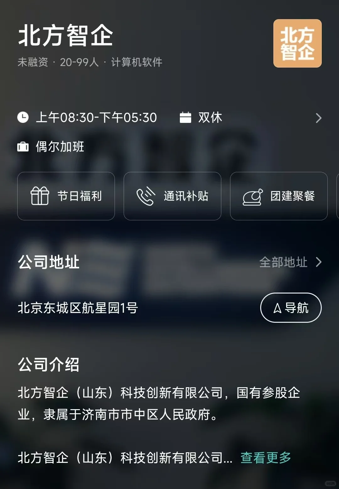 盘点北京市双休公司，坐标东城区