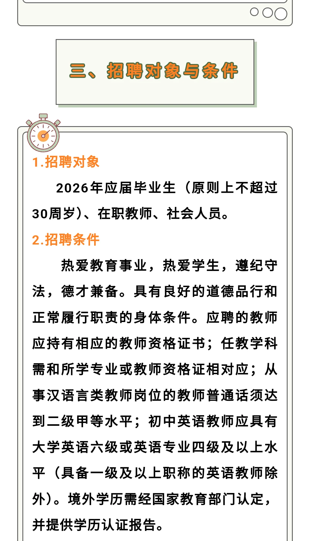 闵行区 | 上海市闵行第三中学教师招聘公告
