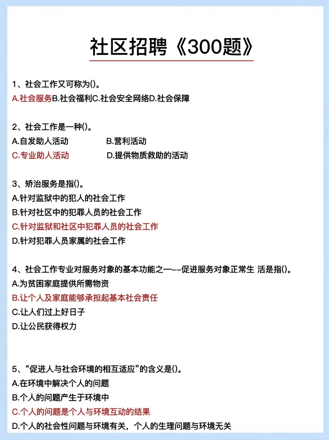 个人认为目前社区招聘进步蕞快的方式