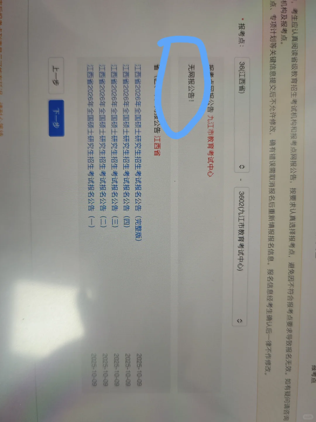 无网报公告怎么办？