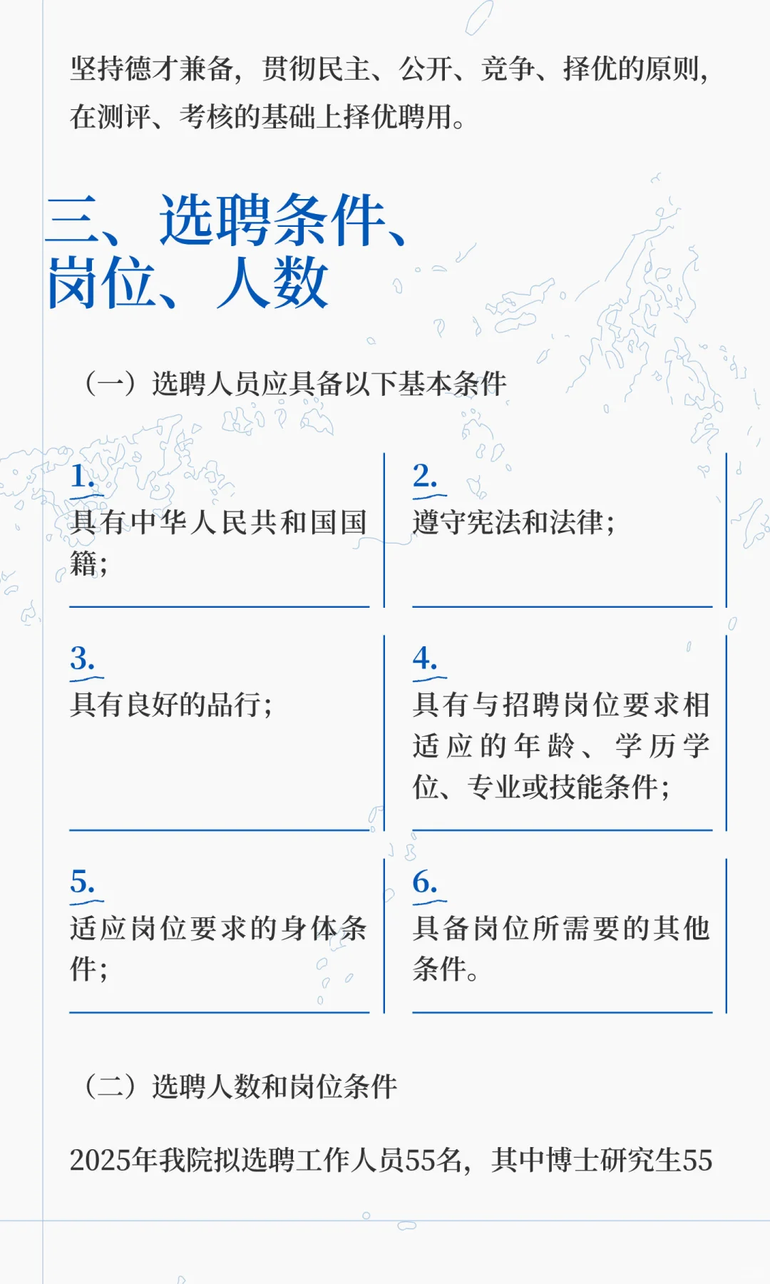 石家庄市事业单位2025年选聘55名工作人员公