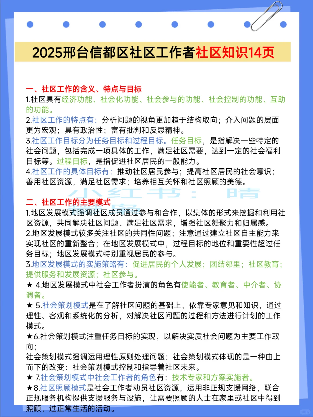 邢台信都区社区工作者，需要达到的强度