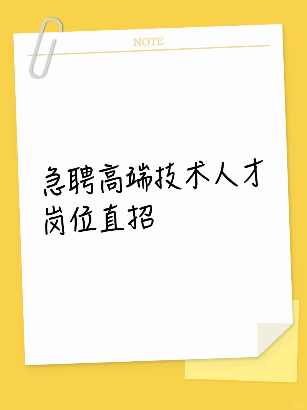 急聘技术人员