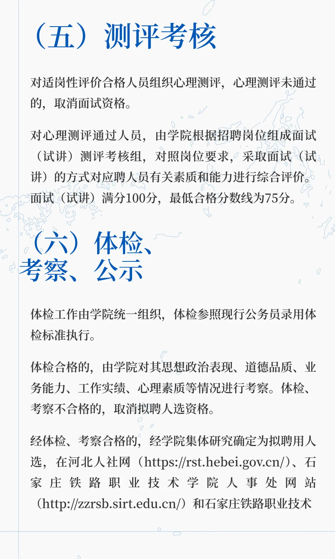 石家庄市事业单位2025年选聘55名工作人员公