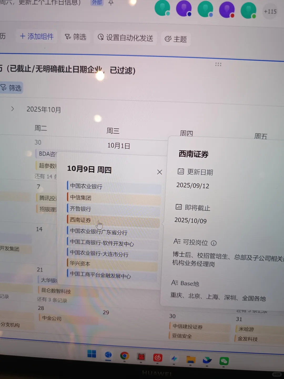 不是免笔试央国企这么快截止