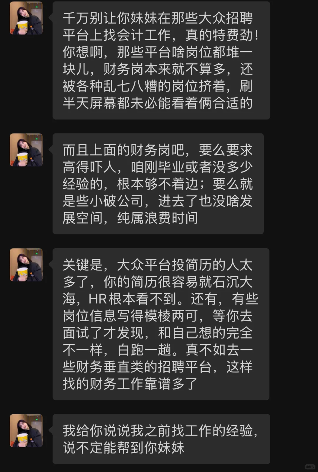 闺蜜是财务主管，她不建议在大众平台找工作