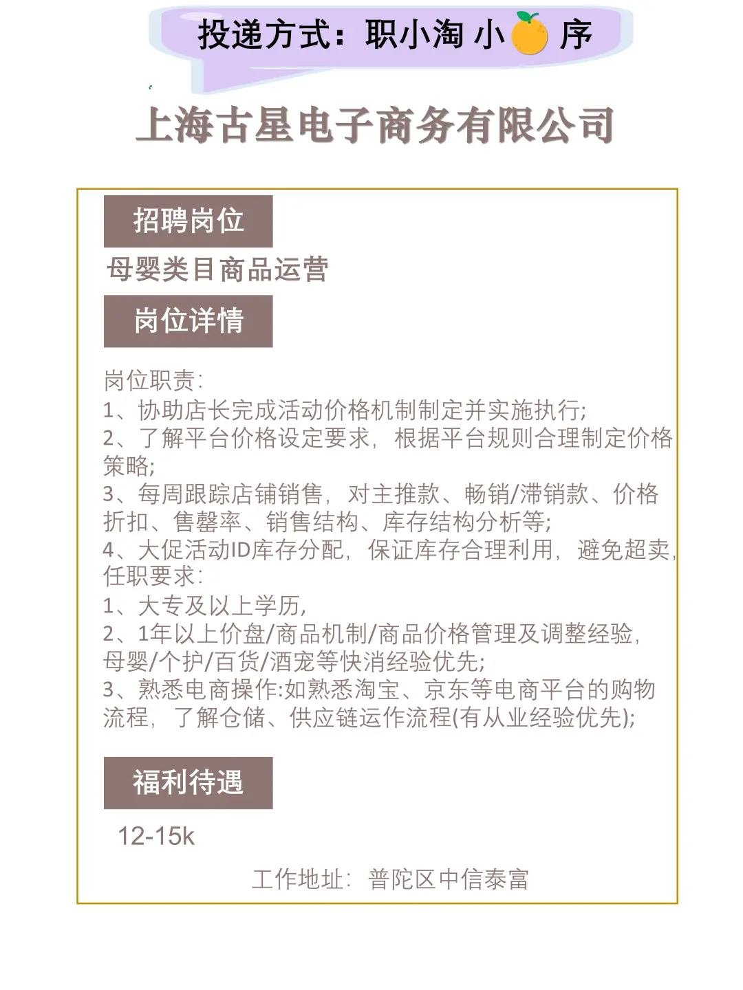上海今日岗位推荐2025.9.30第二弹