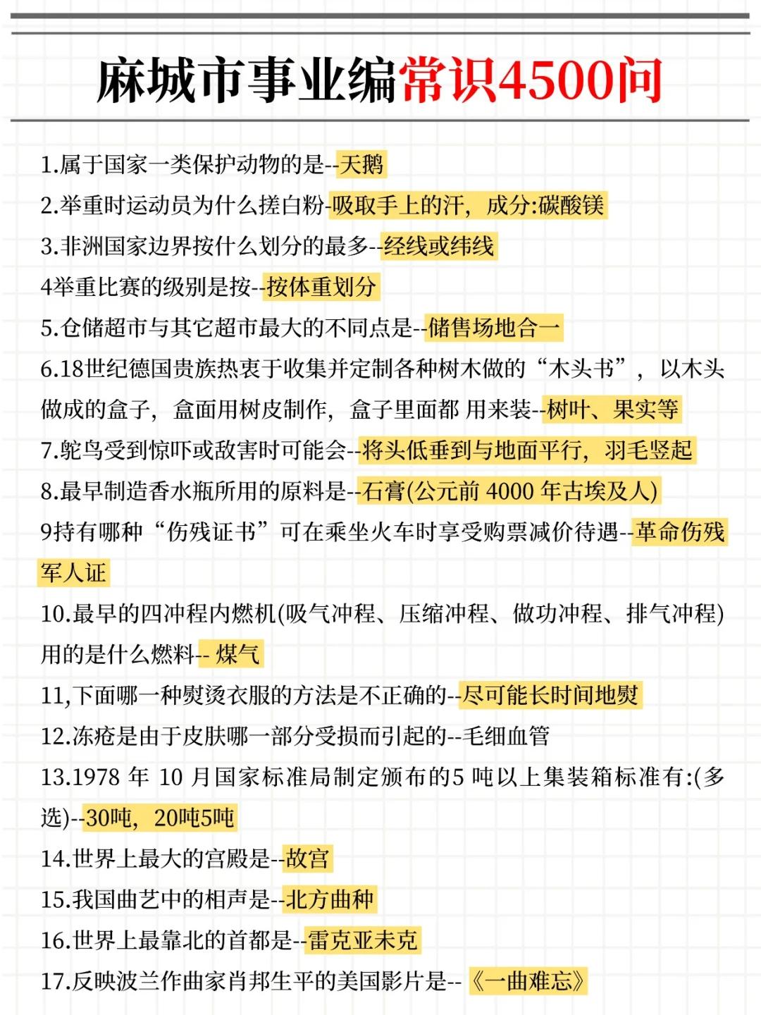 给大家普及一下，黄冈麻城市事业编的强度！