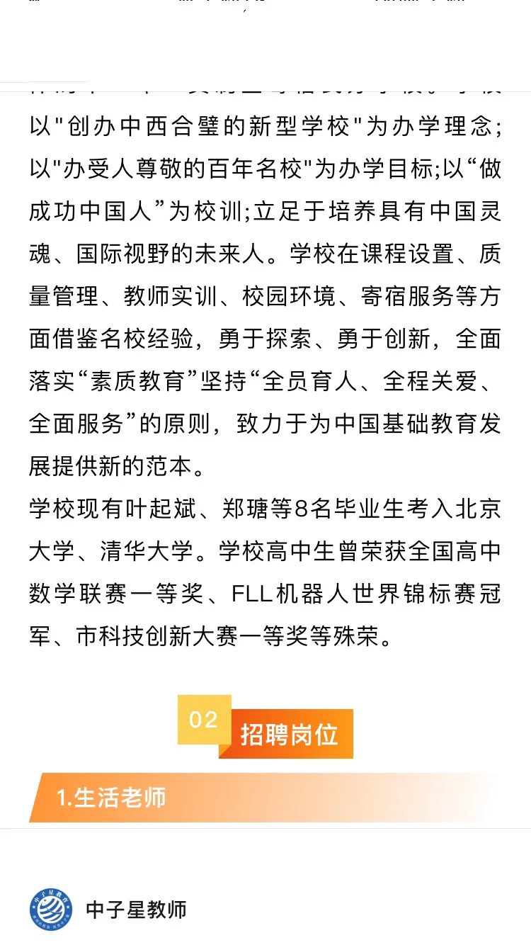 🗾福州2025年公开招聘教师公告！