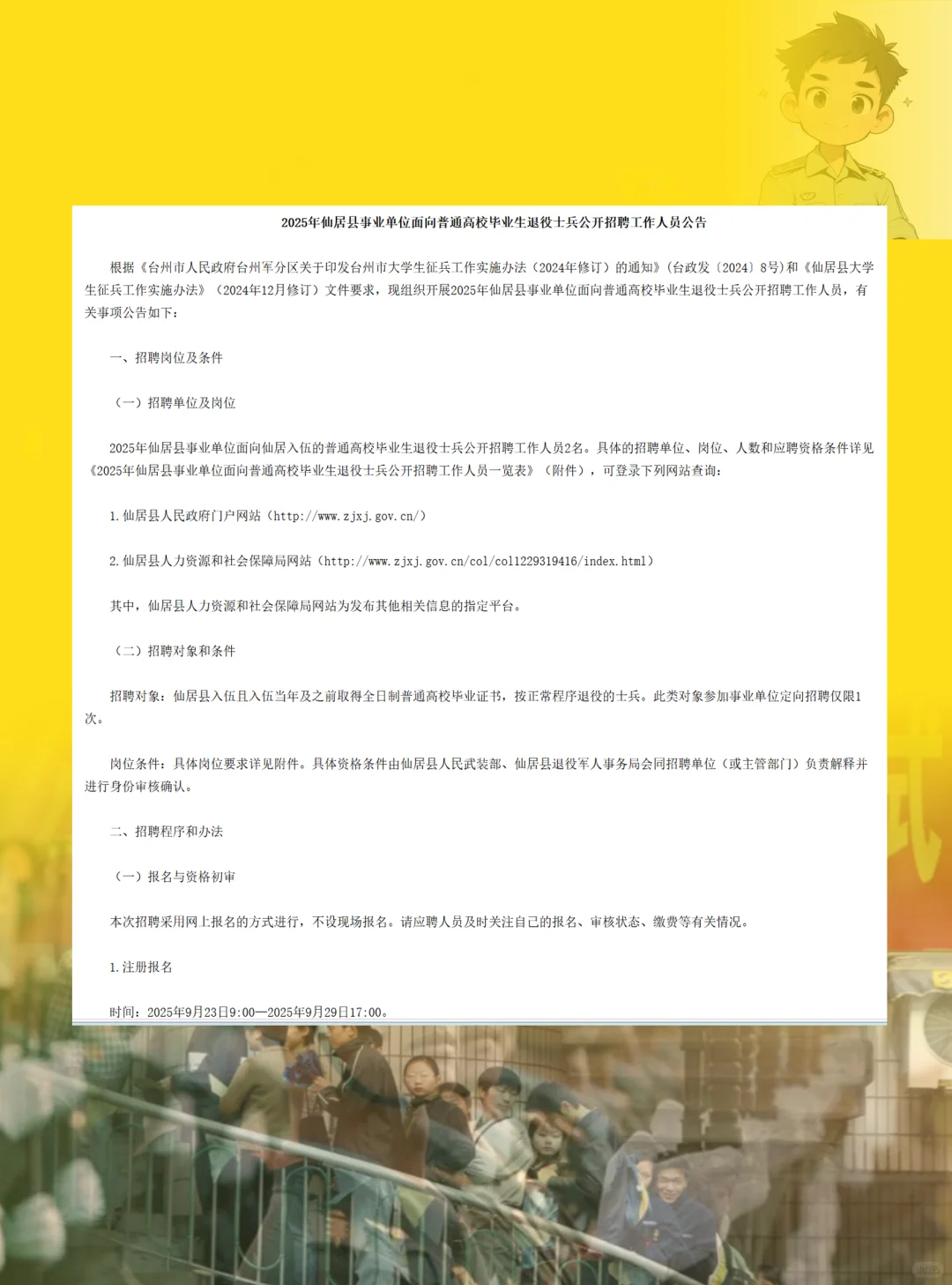 浙江事业单位面向退役大学生士兵招录