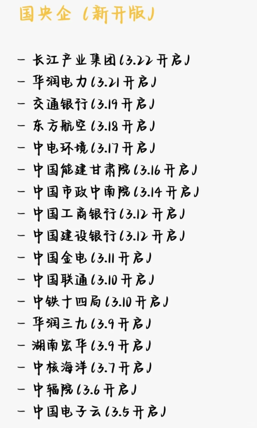 春招再爆发！！！