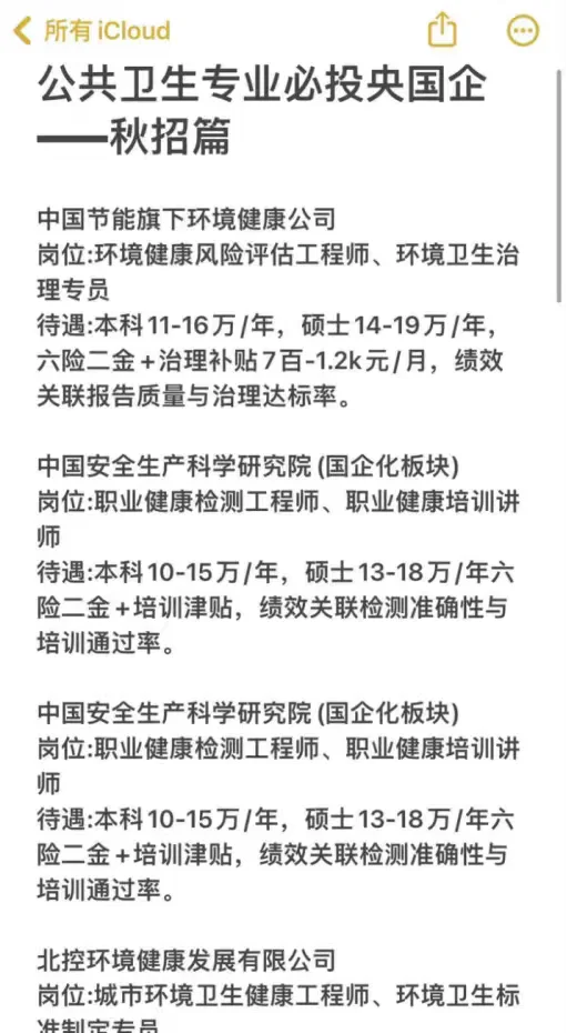 公共专业必投央国企——秋招篇