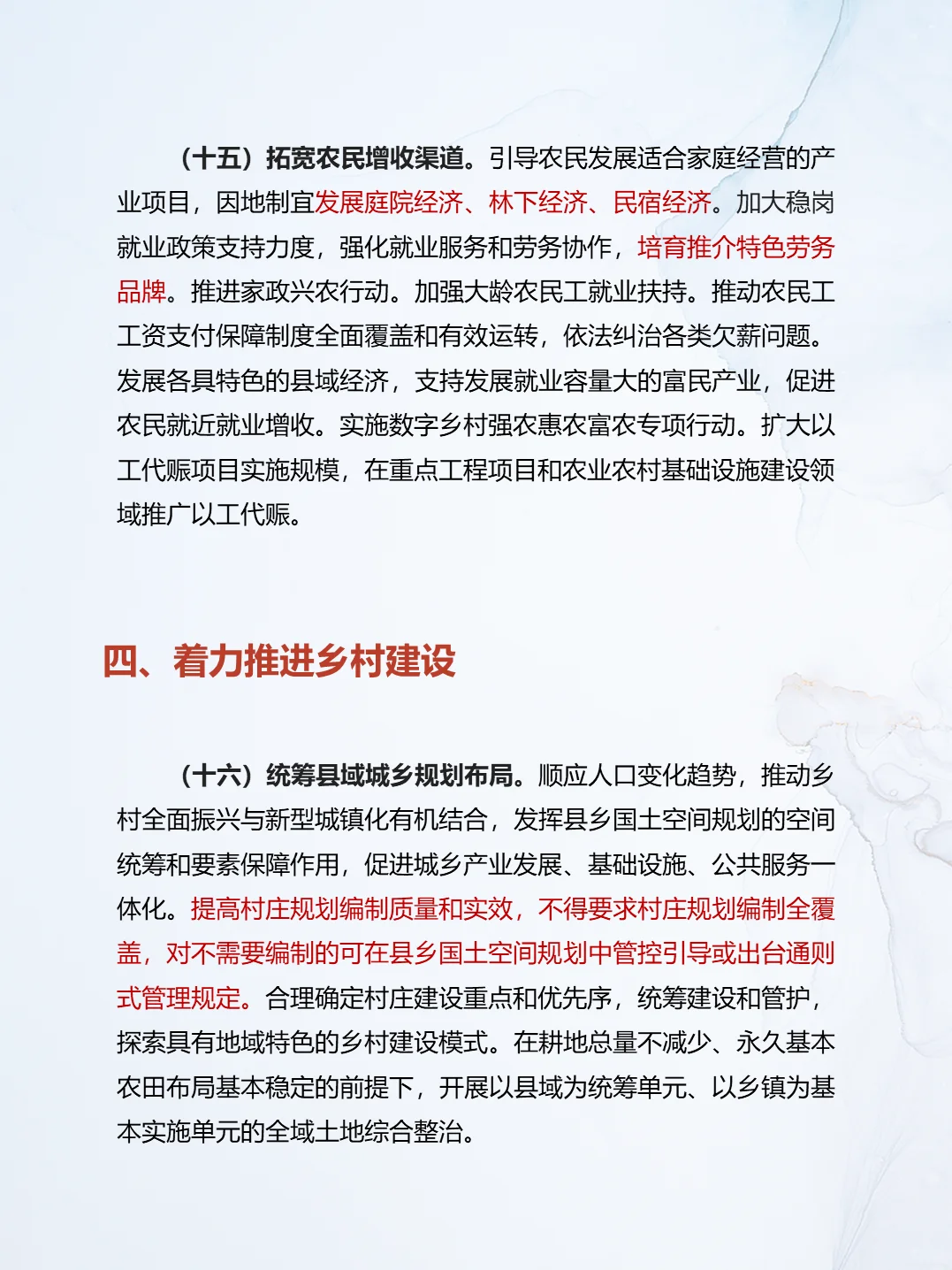重磅丨2025中央一号文件发布，立马学习