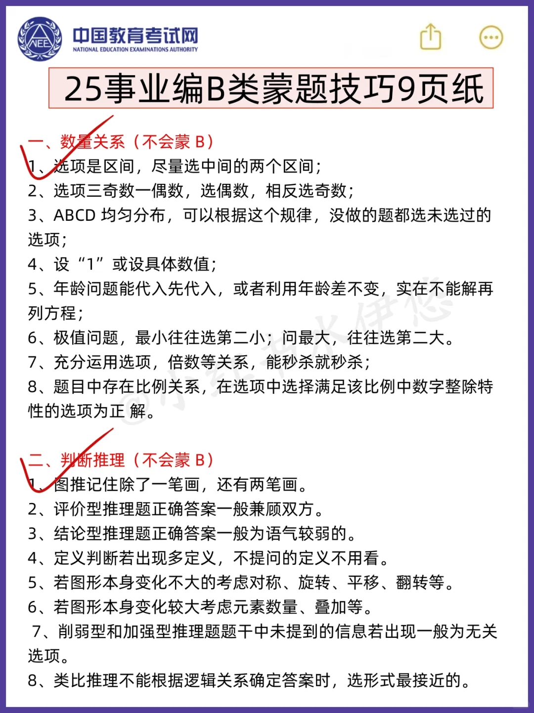 事业编B类，抓大放小，保底120分