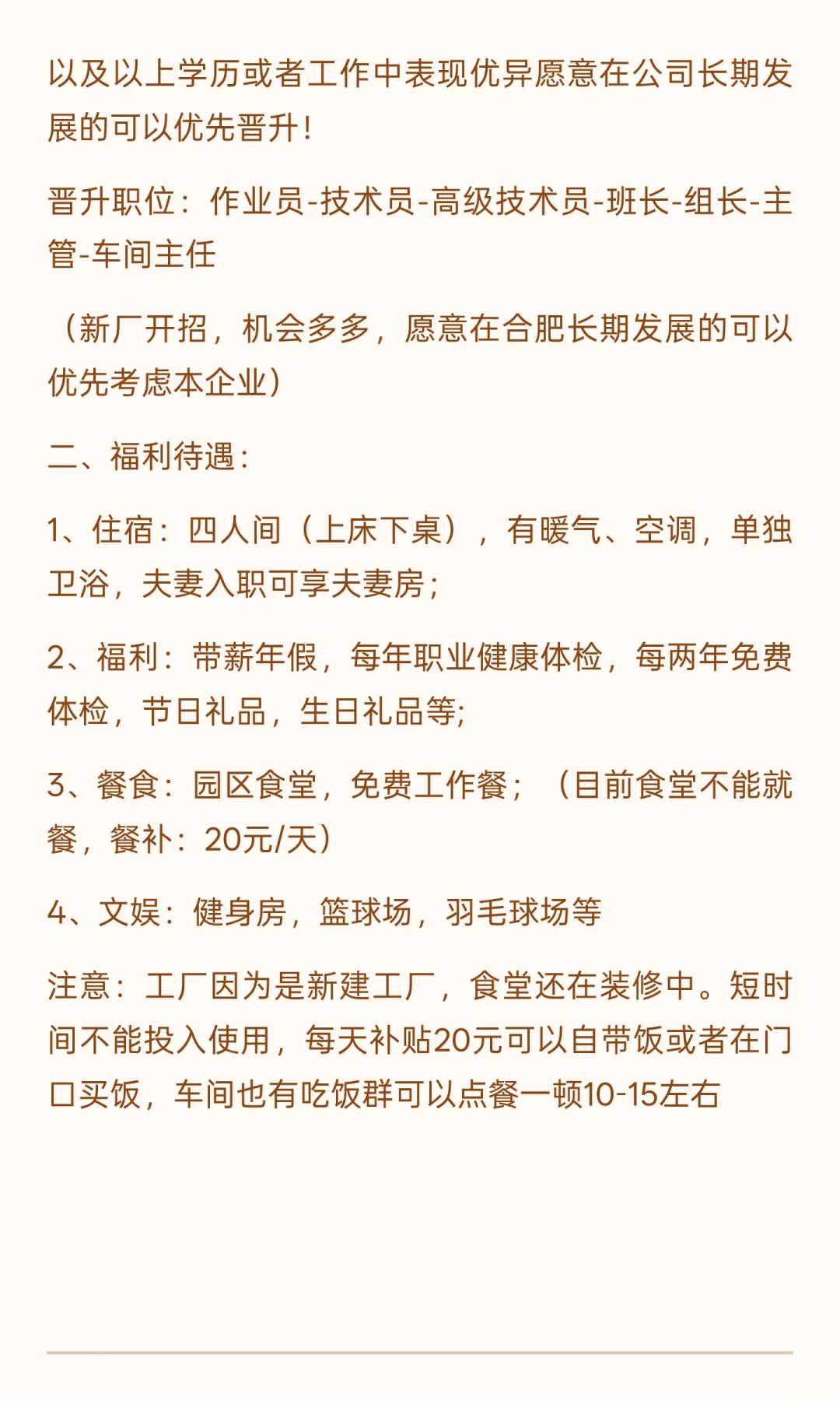 【合肥福耀玻璃】入职七险一金