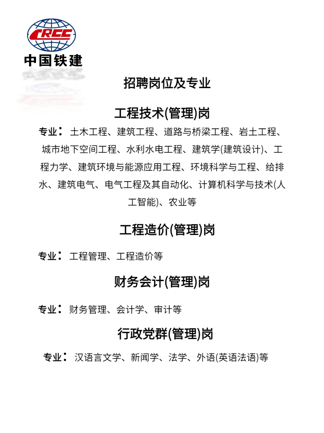 中铁建最新招聘公示，还没offer的同学抓紧