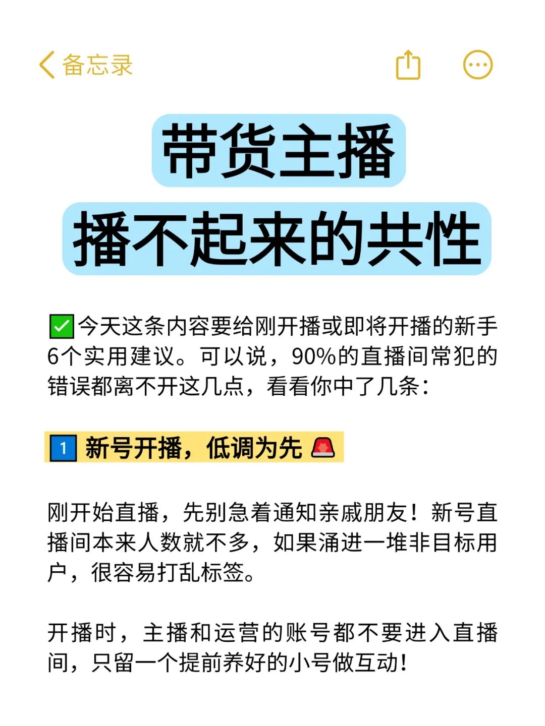 相信我❗这几种带货主播只会越播越差❗