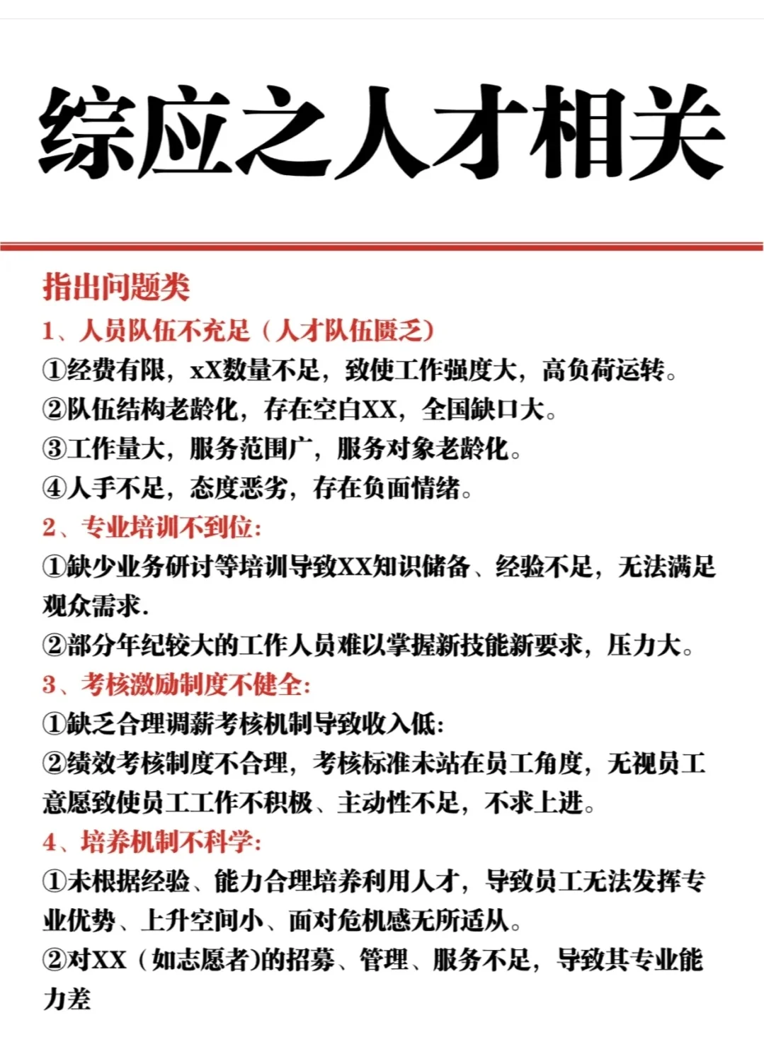 综A之人才相关的表述