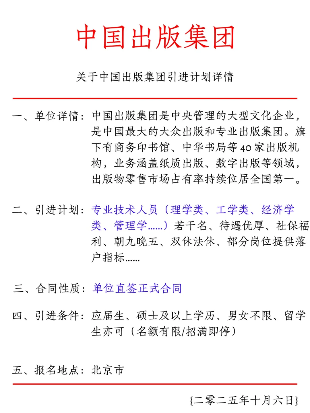 中国出版集团！