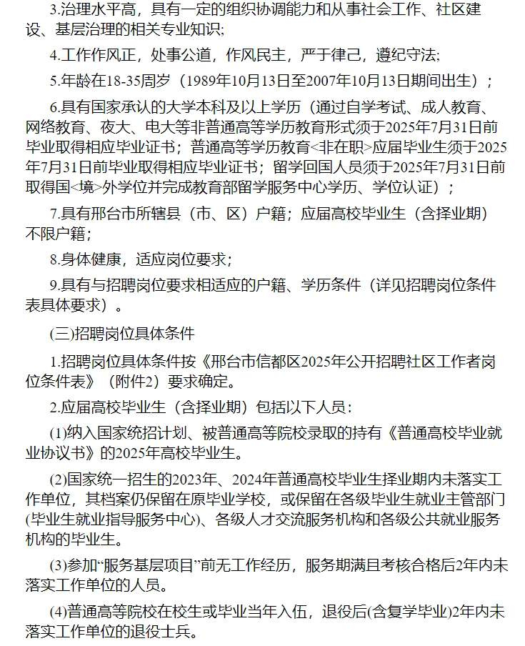 邢台市信都区2025年社区工作者招聘公告
