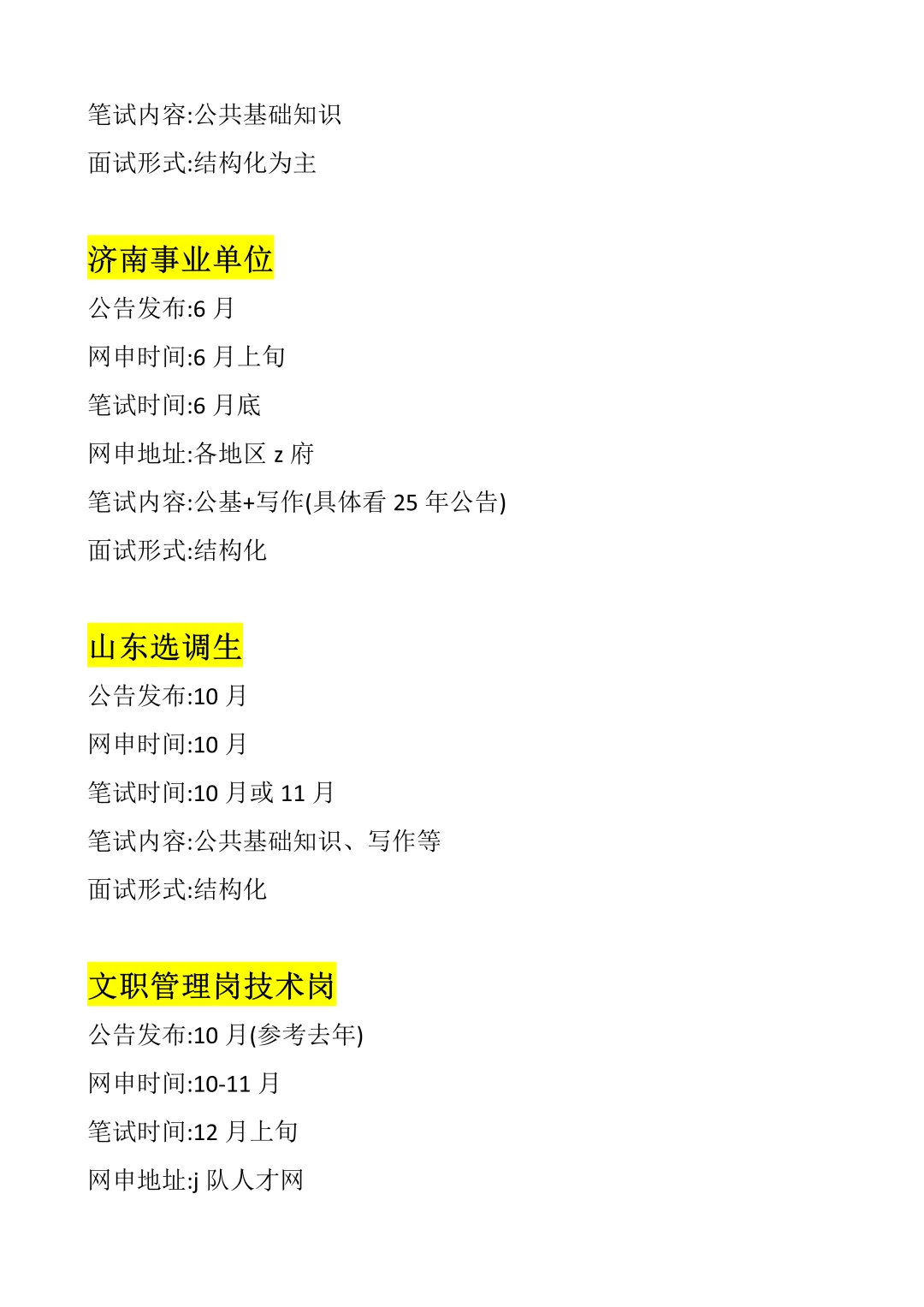 姐要开始山东巡考了！！！