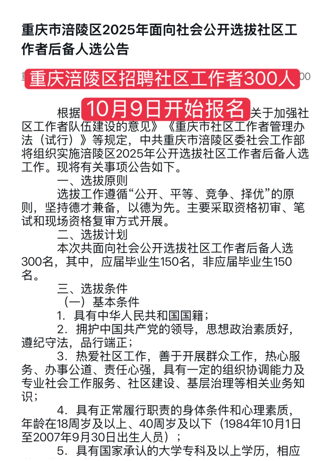 今日起报名，重庆涪陵区招社区工作者300人！